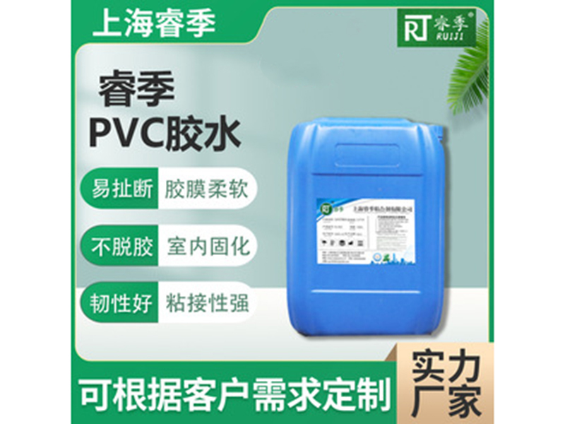 PVC胶水